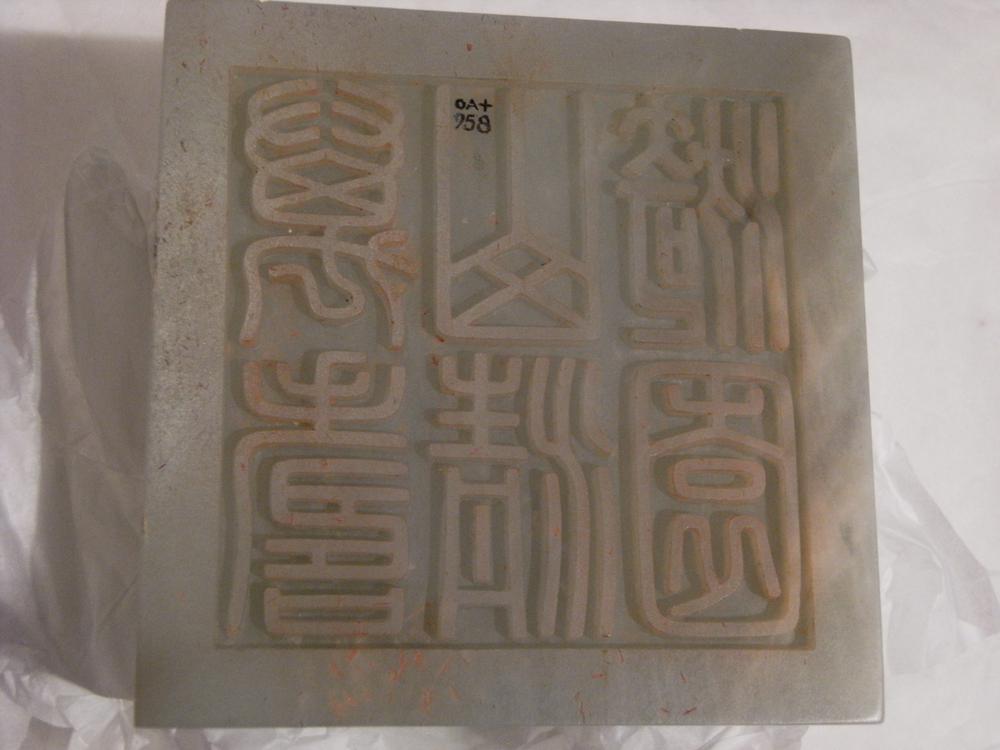 图片[5]-seal BM-As.3572-China Archive